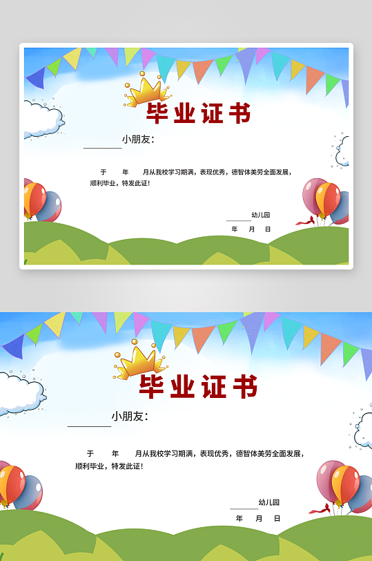 幼儿园结业荣誉毕业证书模板-众图网