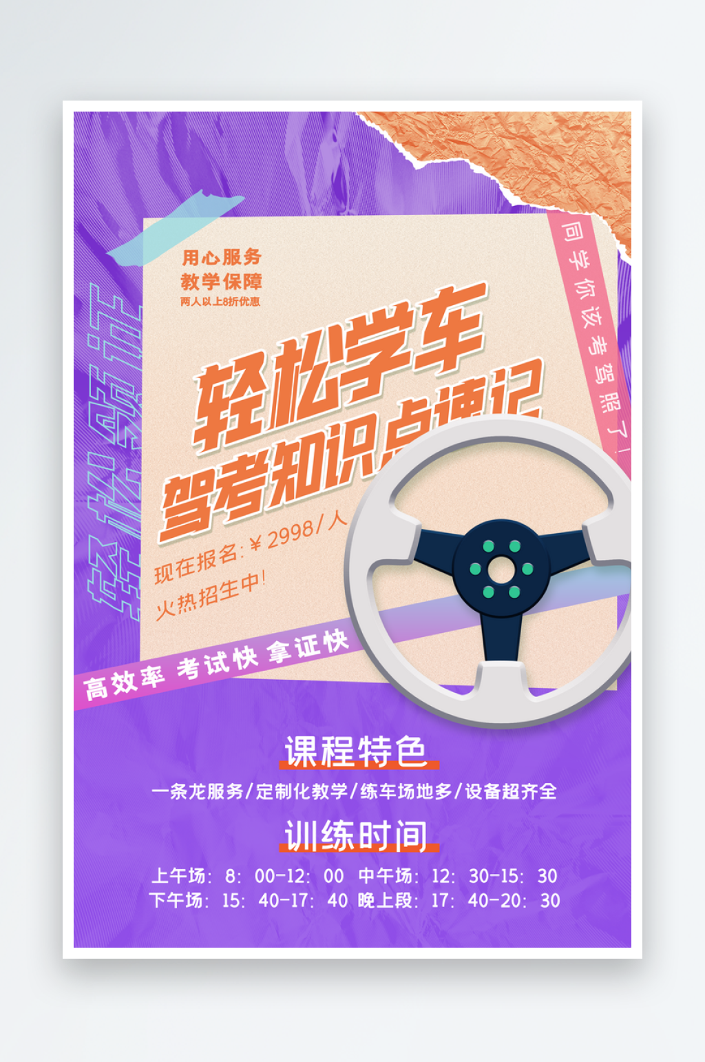 驾校招生宣传海报设计素材素材