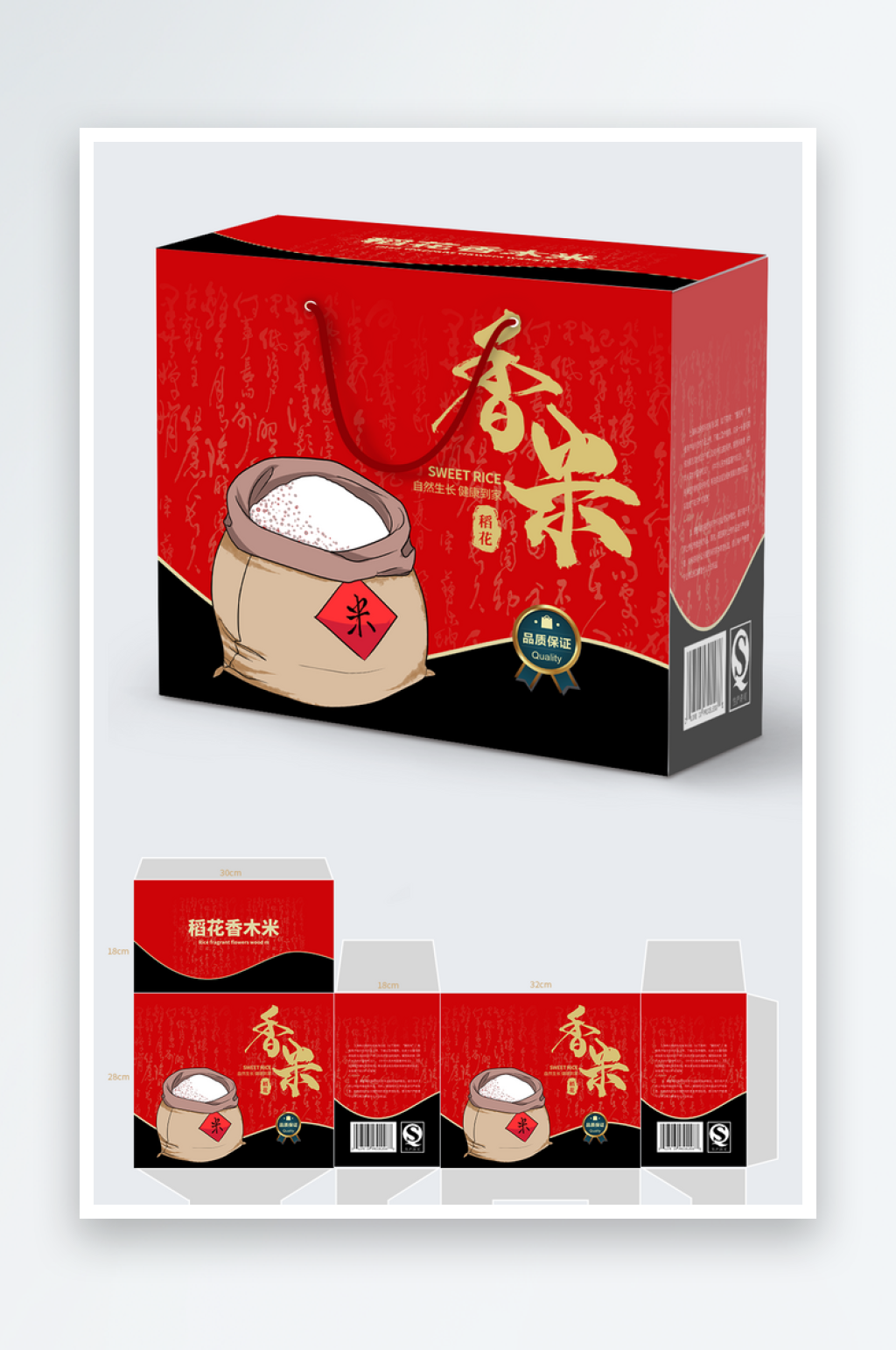 香米包装盒样机素材模版素材