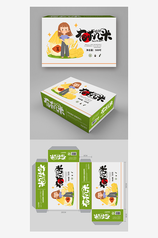 大米包装盒样机模版素材-众图网