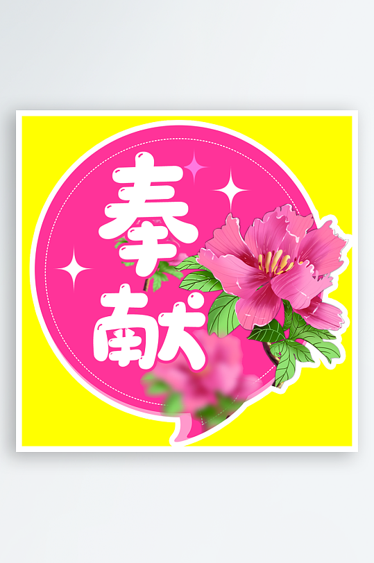 粉色异形手举广告牌-众图网