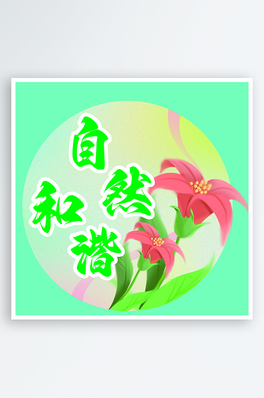 粉色异形手举广告牌-众图网