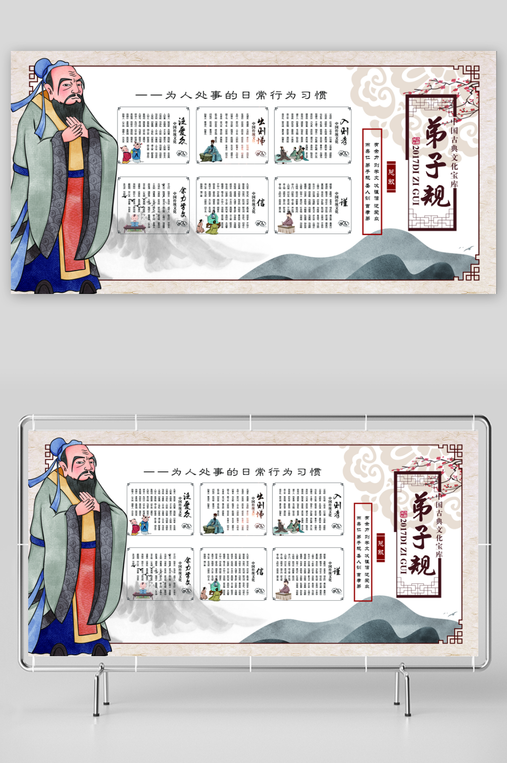 大气校园国学经典弟子规展板素材