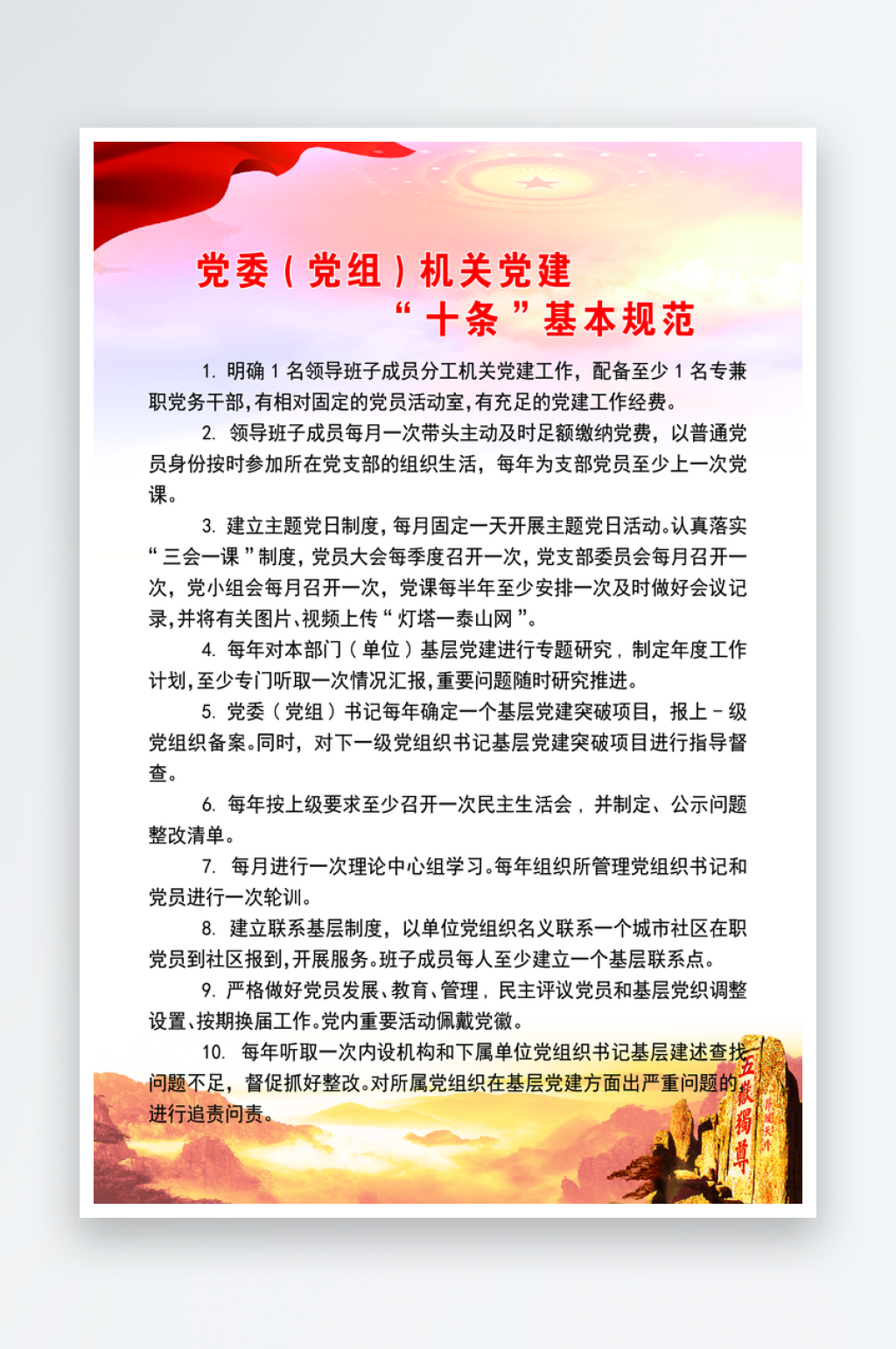 会议室十条五岳大气素材