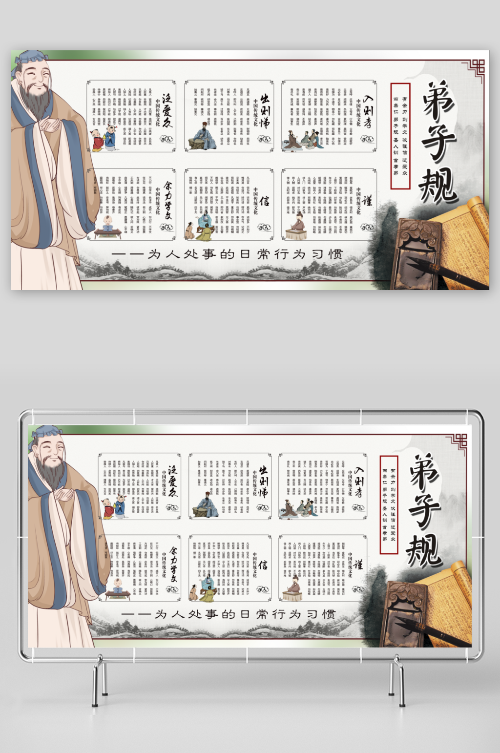 大气简约校园国学经典弟子规展板素材