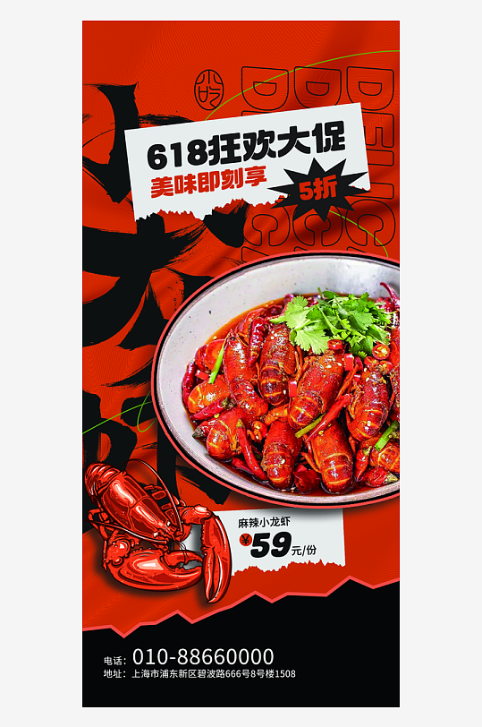 618电商折扣促销海报宣传模板-众图网