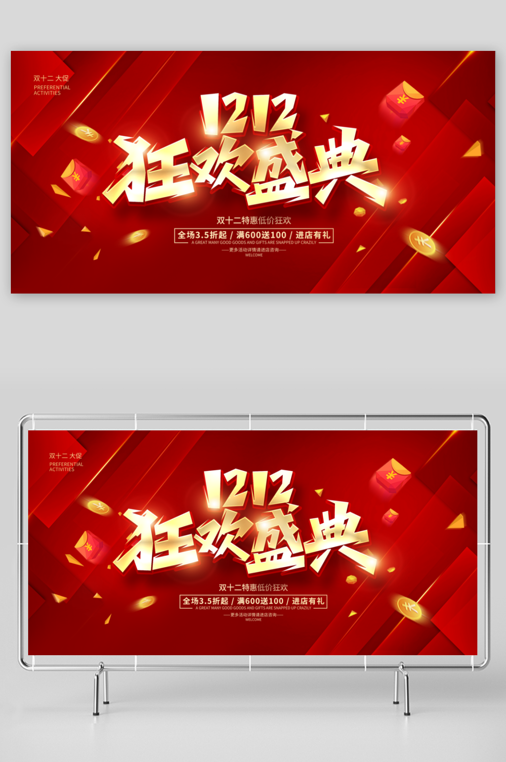 红色简约双十二大促海报素材