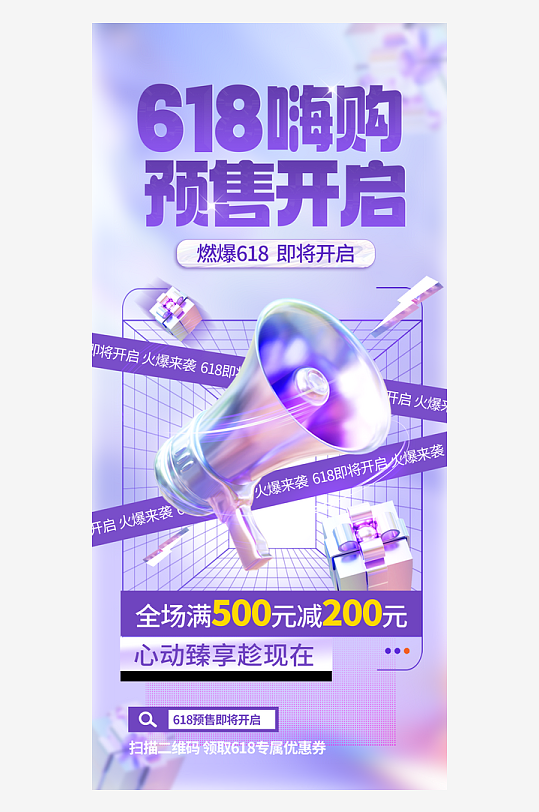 618电商折扣促销海报宣传模板-众图网