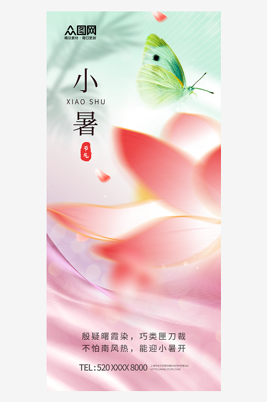 大气小暑节气海报