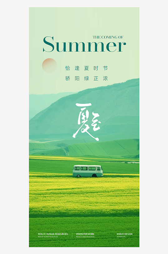 夏至節(jié)氣海報單圖