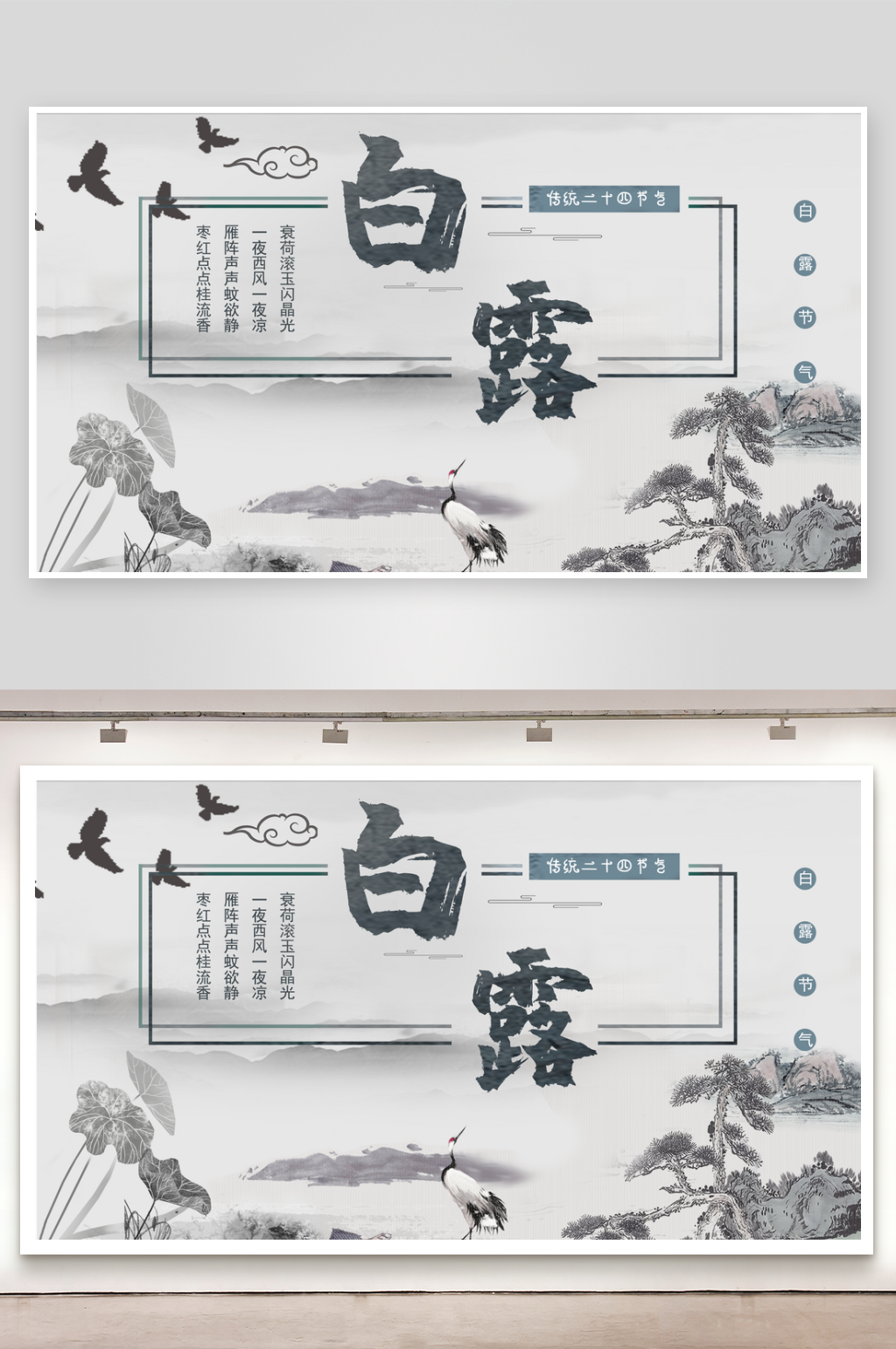 白露展板设计模版素材素材