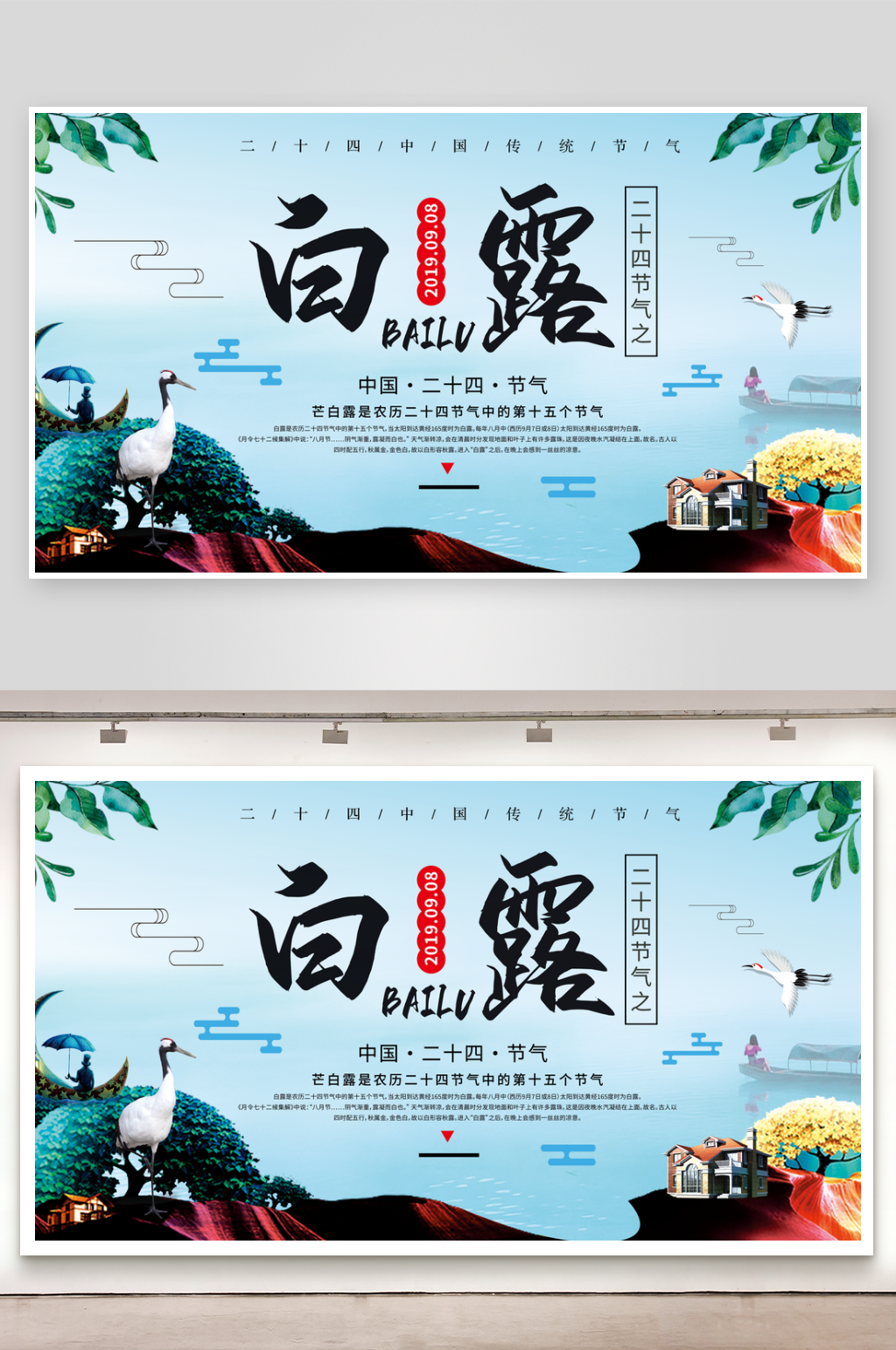 白露宣传展板设计模版素材