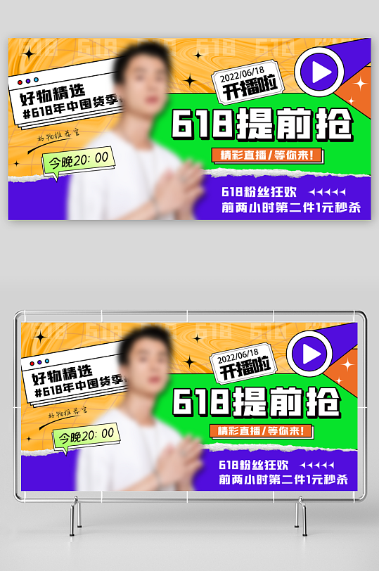 618电商折扣促销海报宣传模板-众图网