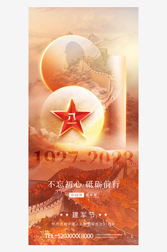 八一建军节97周年党建海报