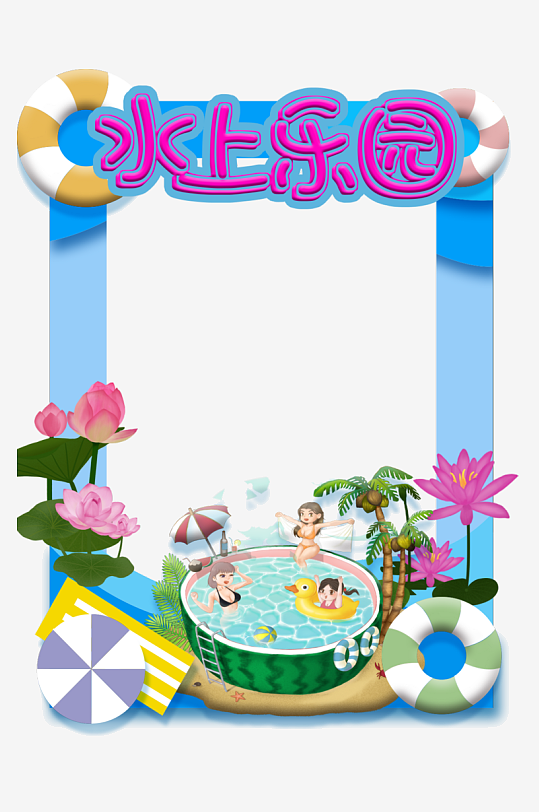 水上樂園夏日天拍照框合影區(qū)相框美陳打卡