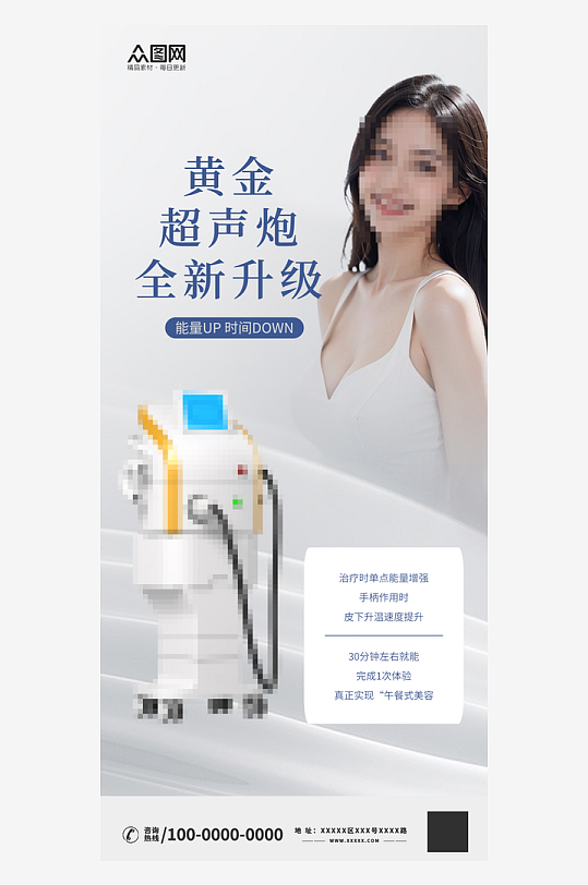 高端大气医美整形仪器产品海报