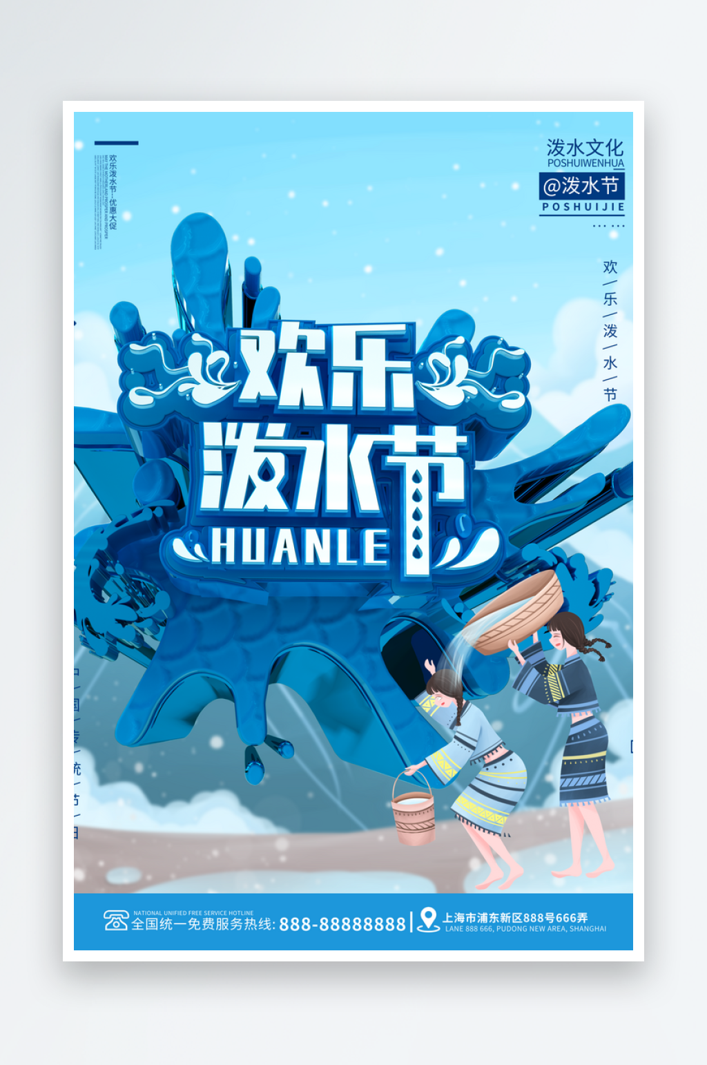 泼水节宣传海报设计素材素材