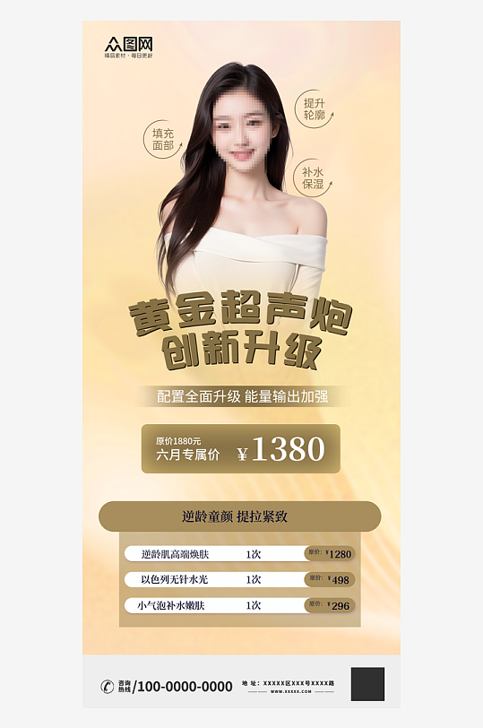 高端大气医美整形仪器产品海报