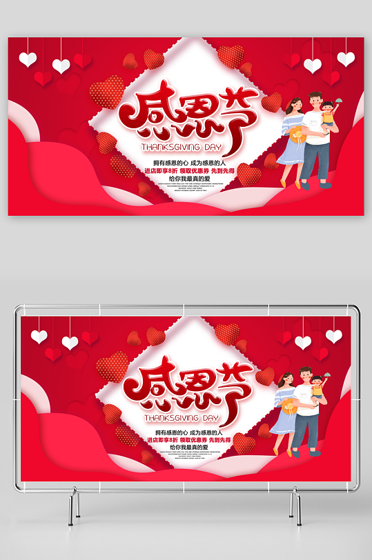 红色简约感恩节节日展板-众图网
