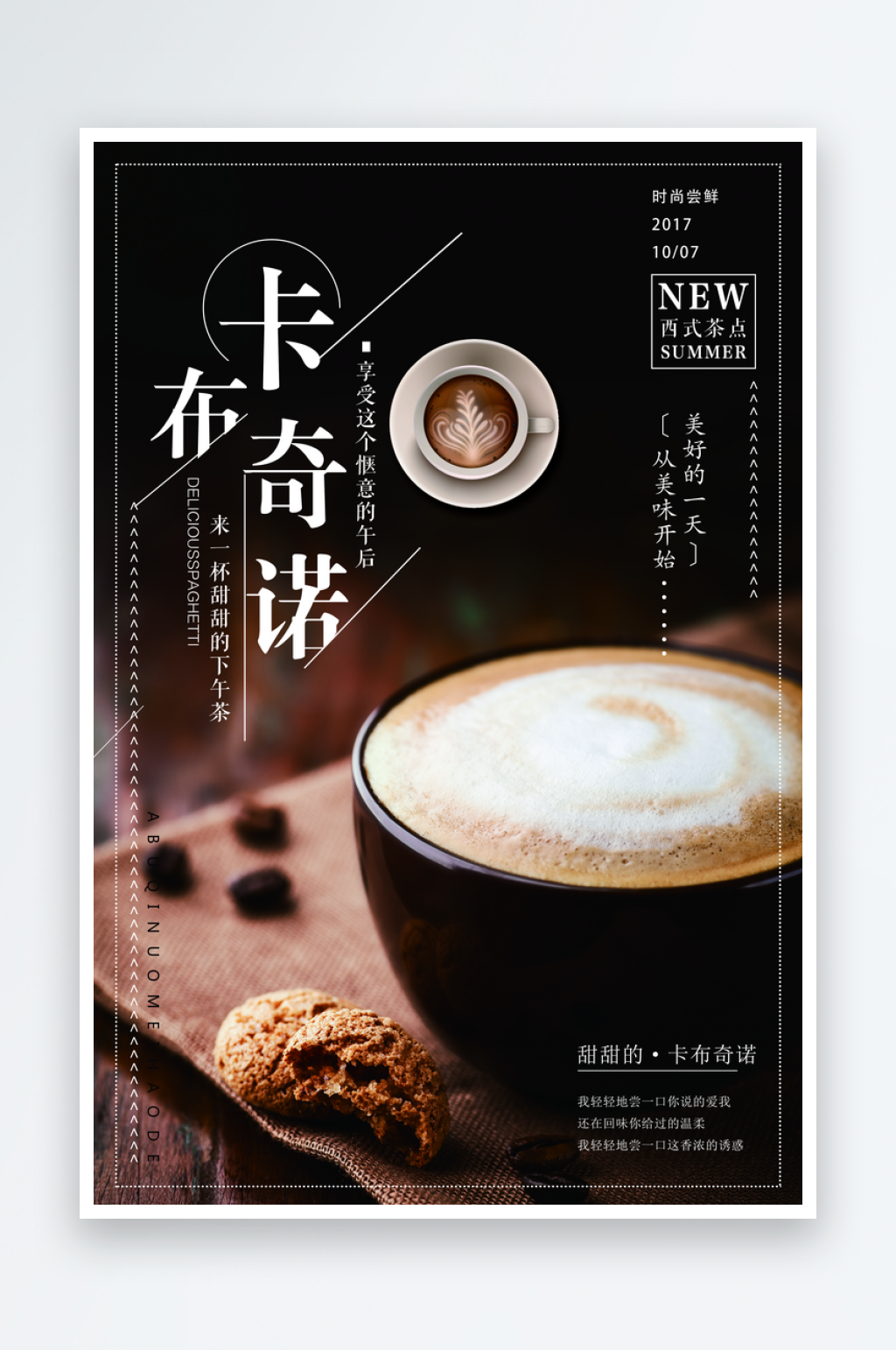 卡布奇诺咖啡宣传海报设计素材素材
