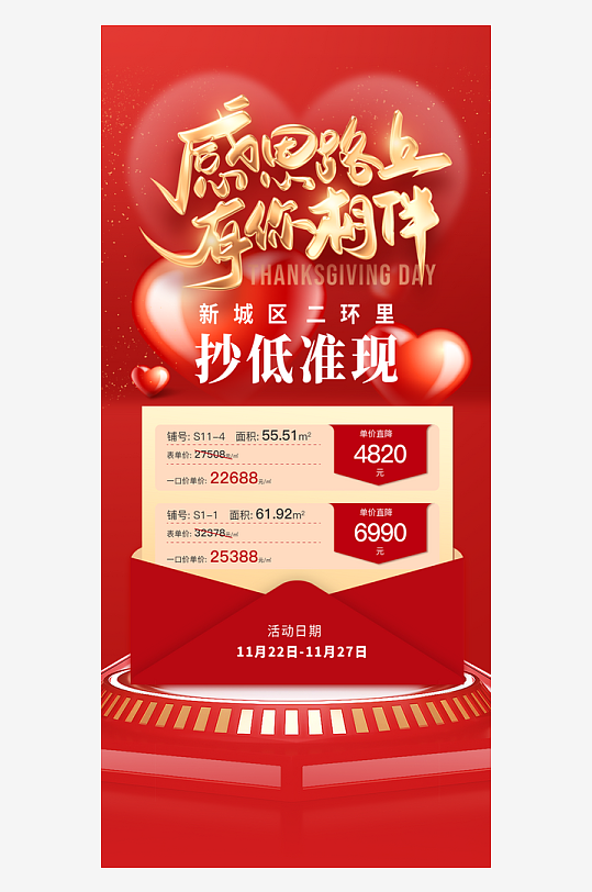 红色简约感恩节活动海报