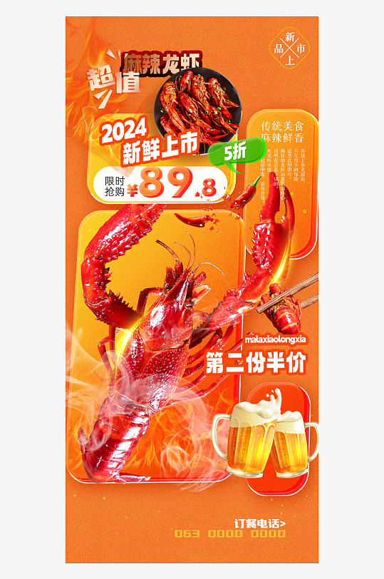復(fù)古小龍蝦促銷海報