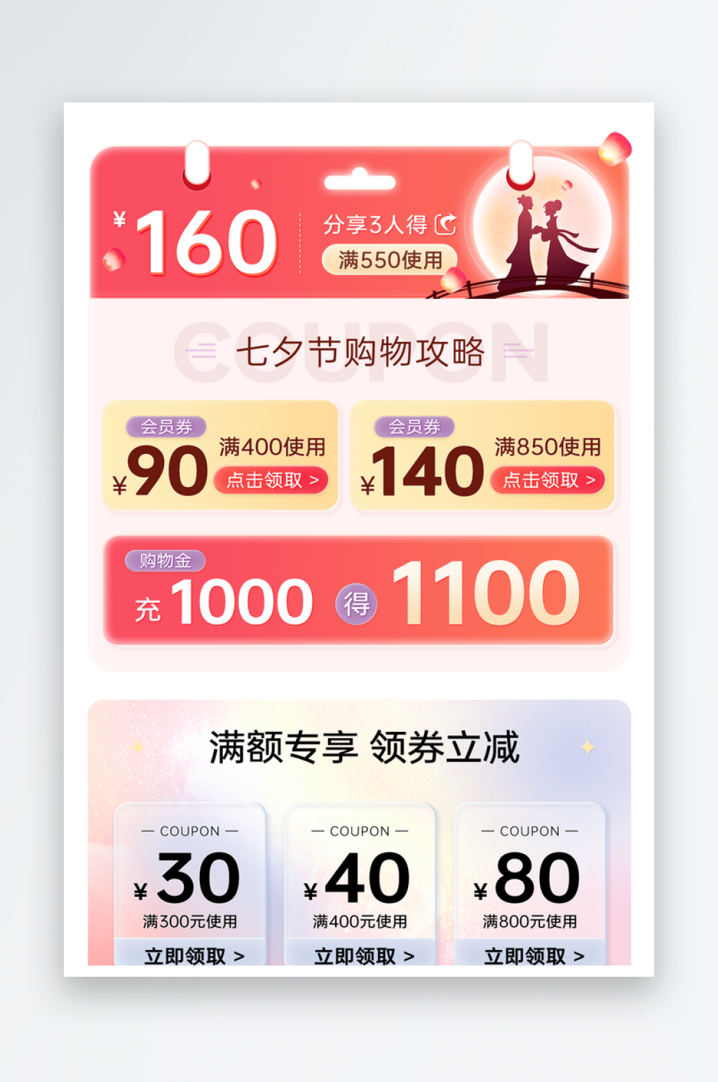 七夕节红色微立体优惠券模板素材