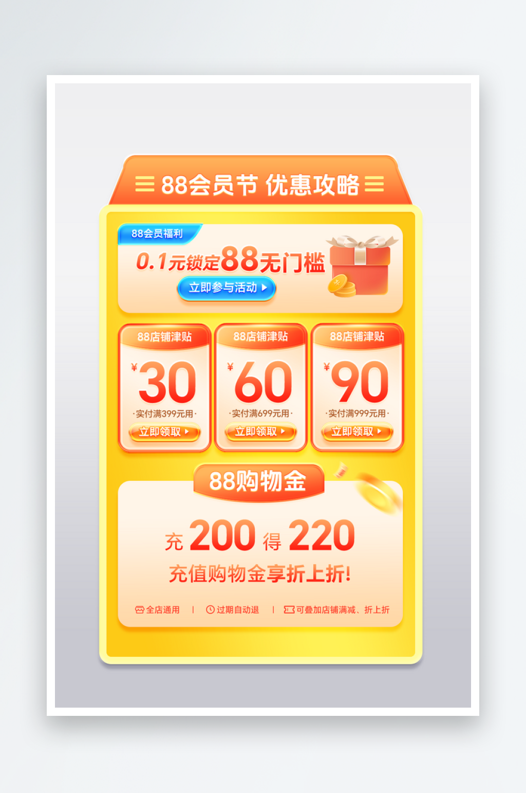 88会员节潮酷风格优惠券套组素材