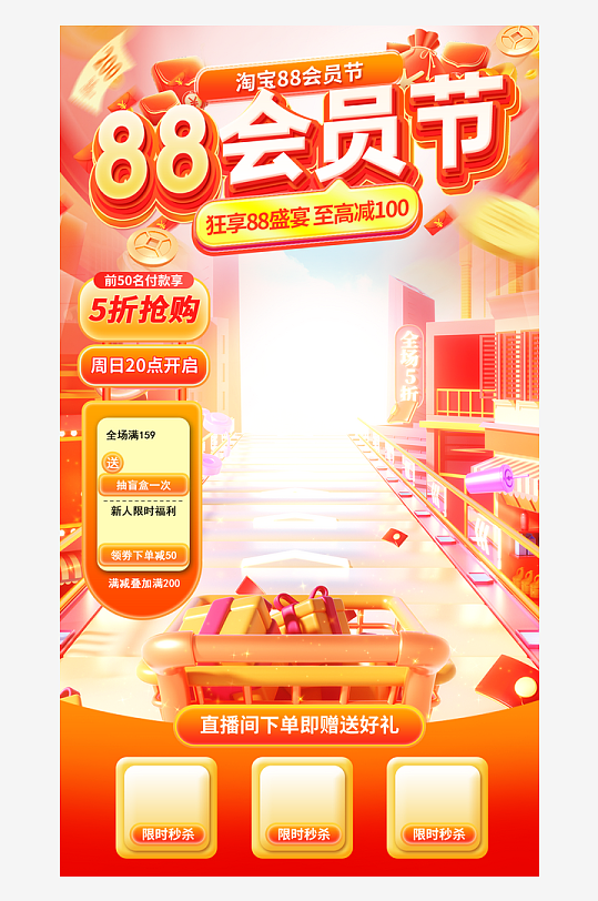 88會員節(jié)電商直播間紅色背景