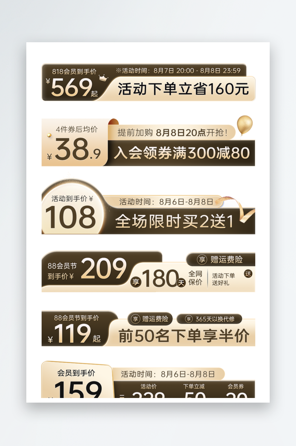 88会员节黑金色质感促销标签素材