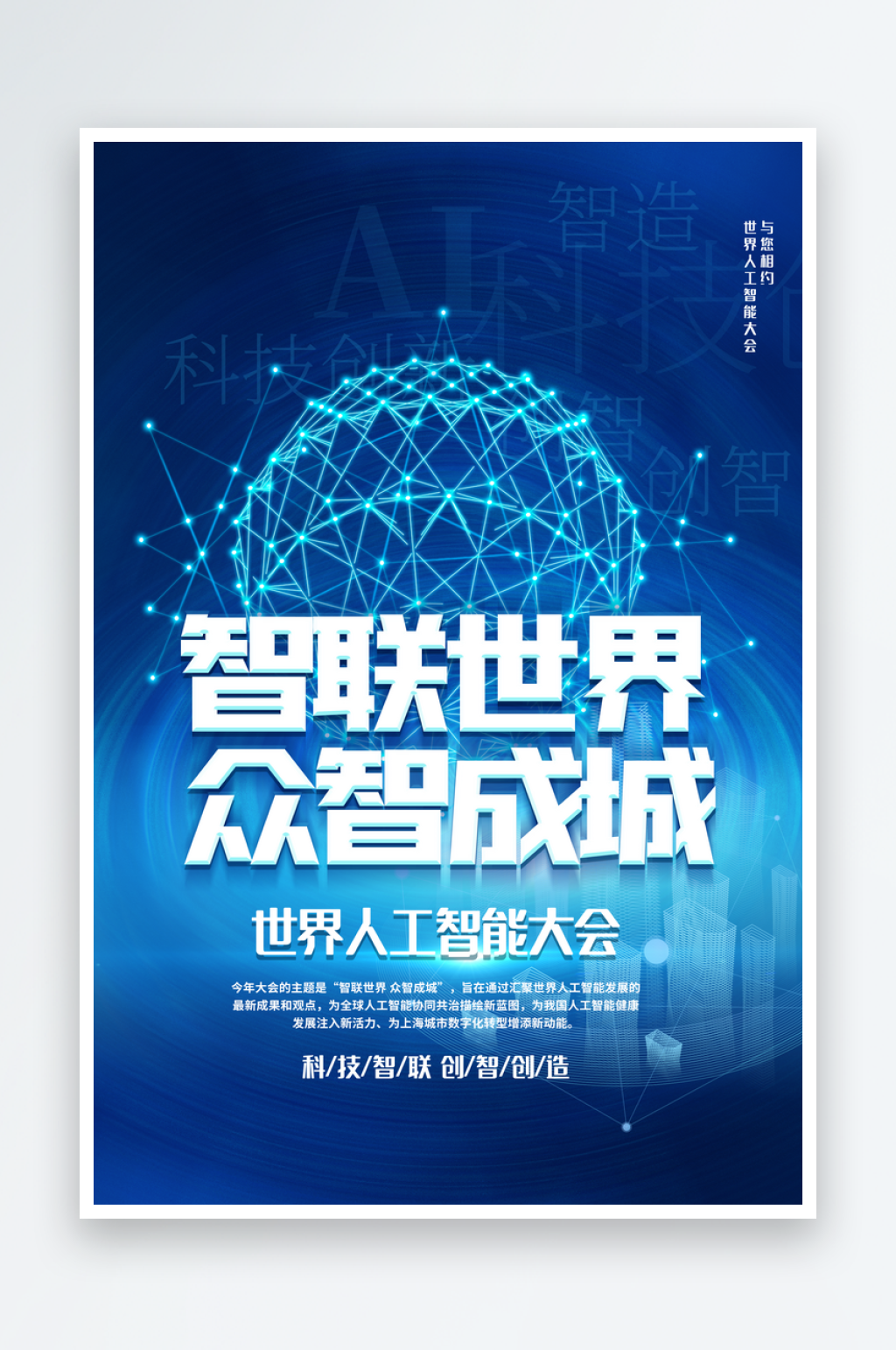 人工智能科技宣传海报设计海报素材素材