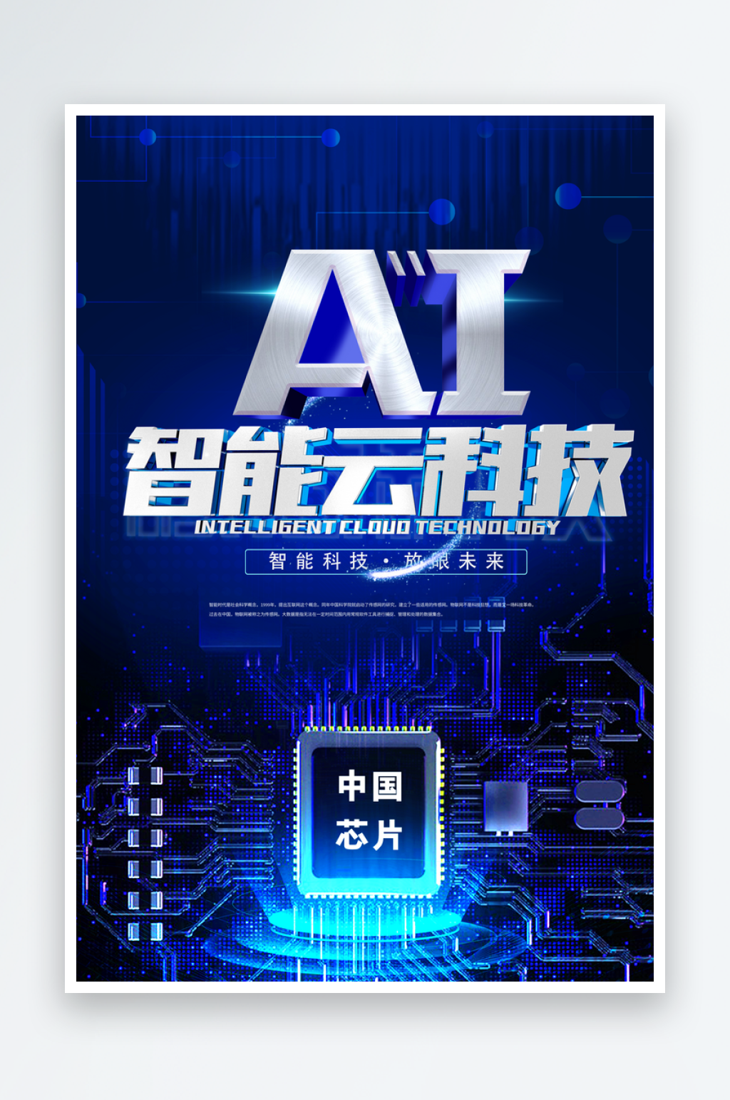 人工智能科技宣传海报设计海报素材素材