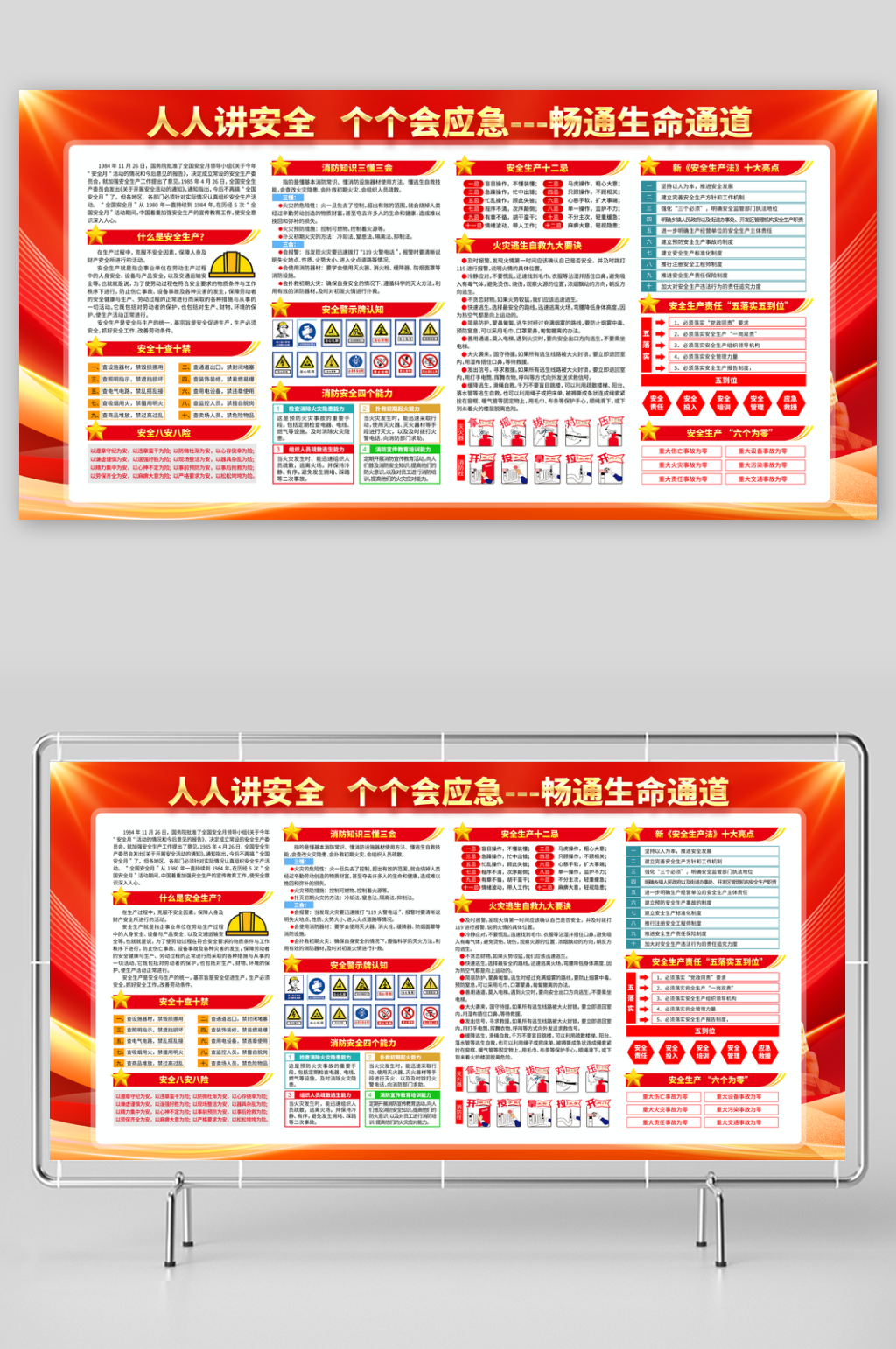 安全月安全生产展板素材