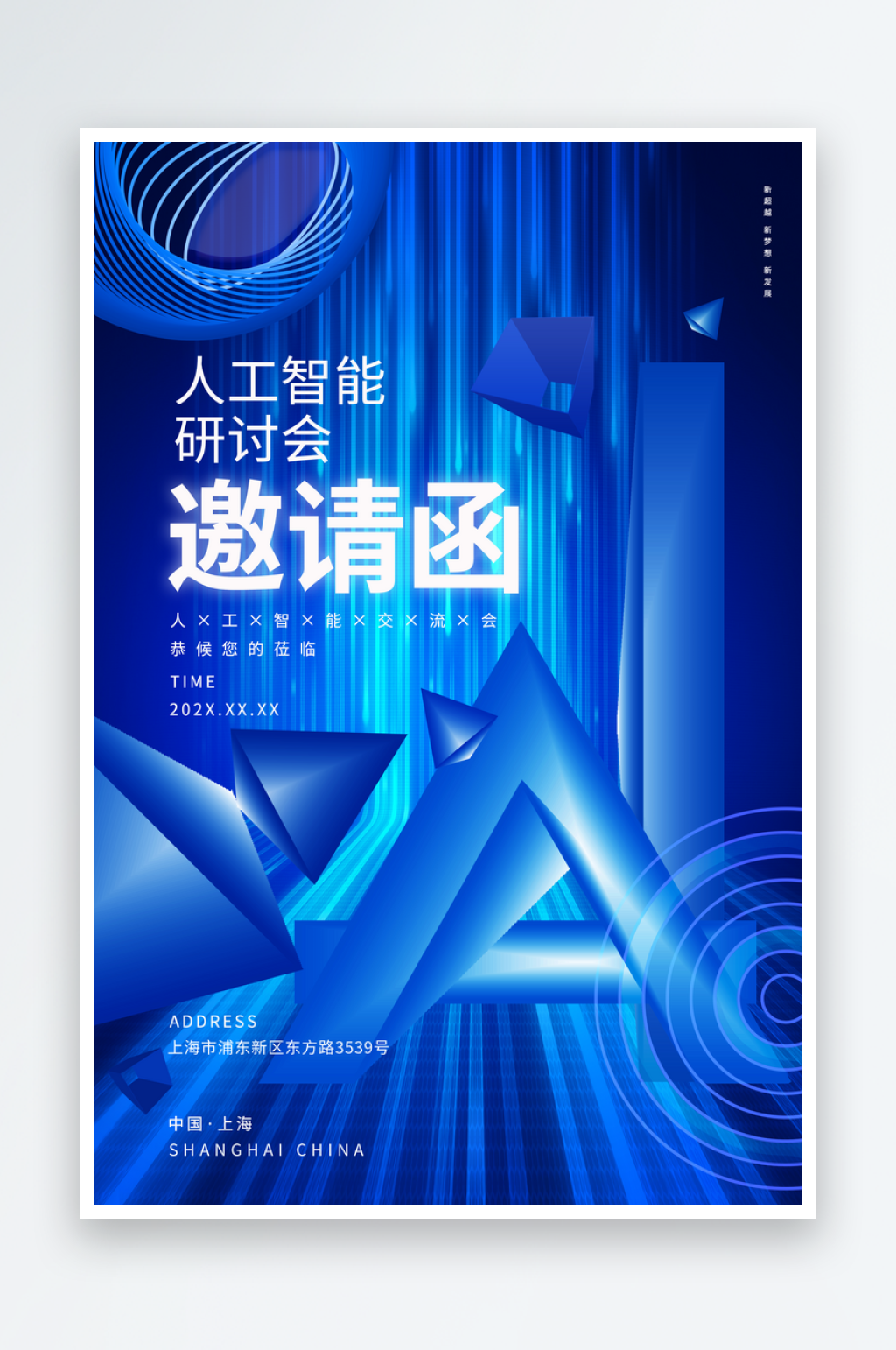 人工智能科技宣传海报设计素材