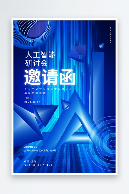 人工智能科技宣传海报设计