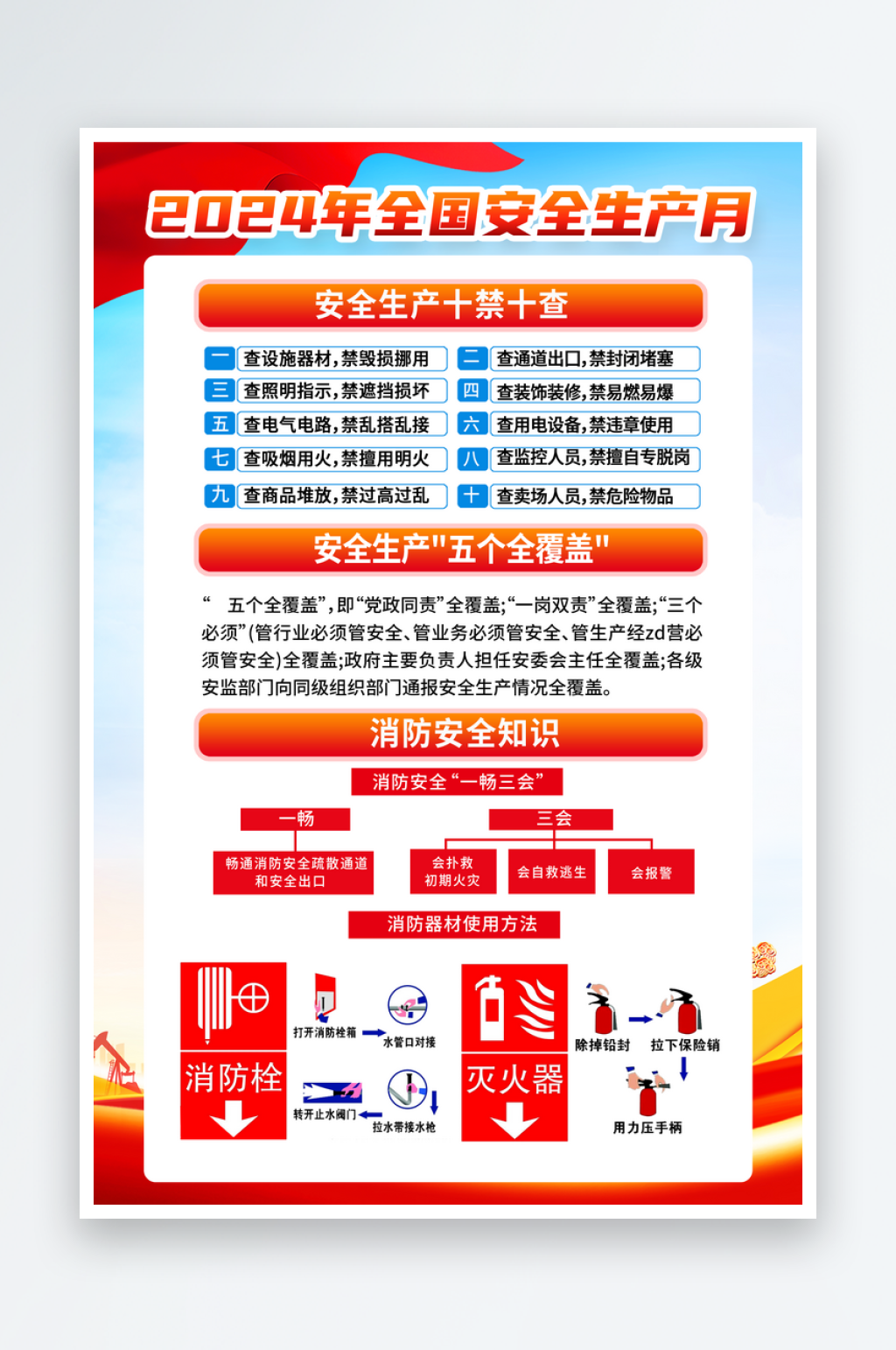 安全生产标语安全生产海报素材