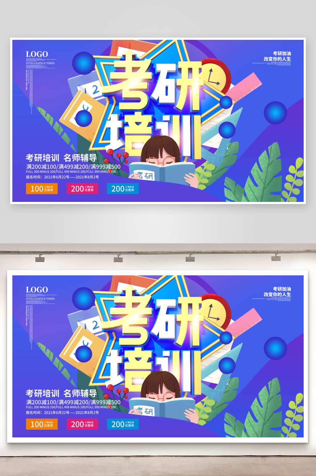 考研培训资料复习班宣传展板设计素材素材