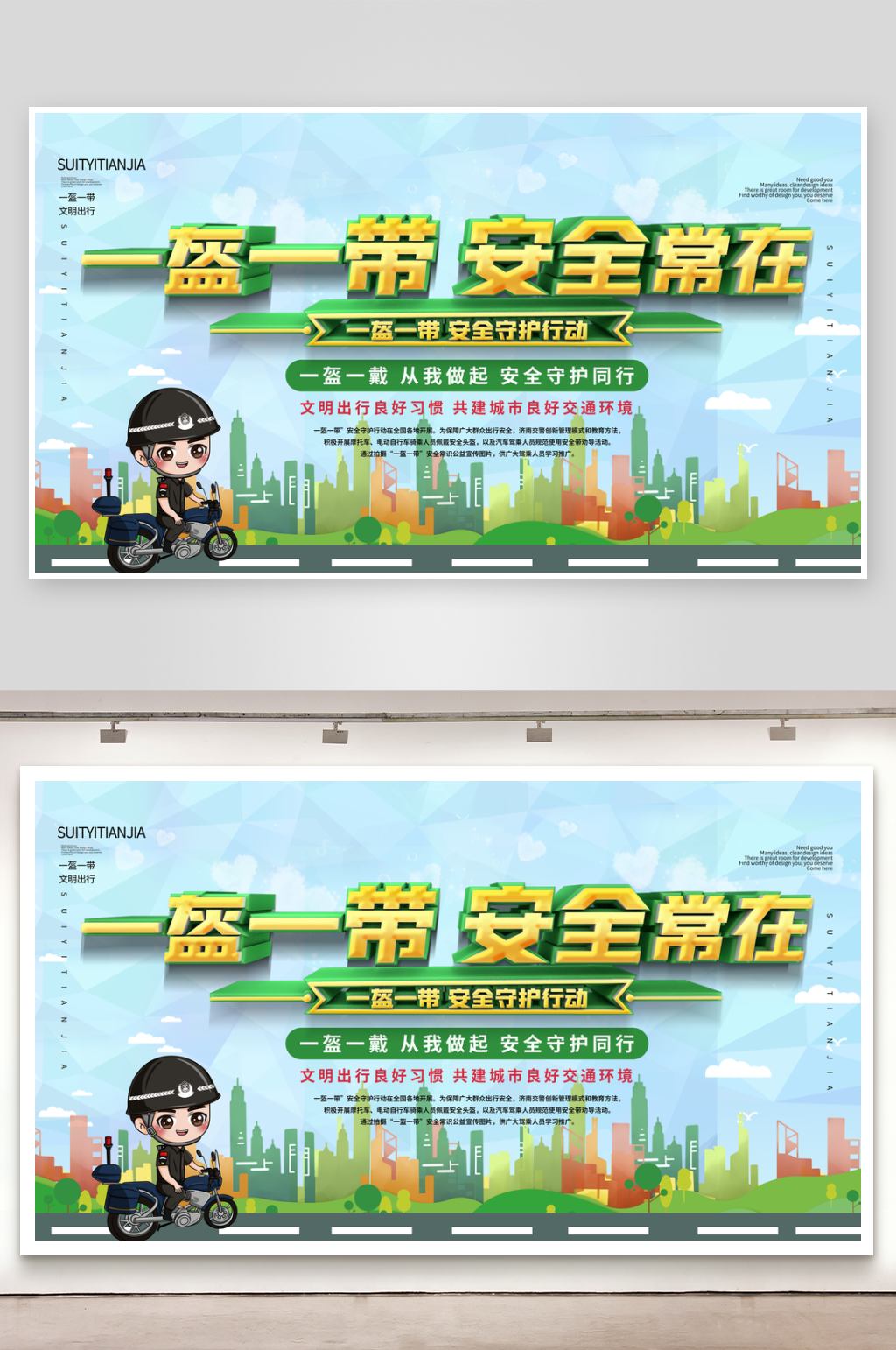 一盔一带宣传展板设计素材素材
