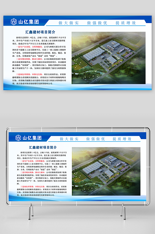 汇鑫展板项目展板商混展板项目汇报