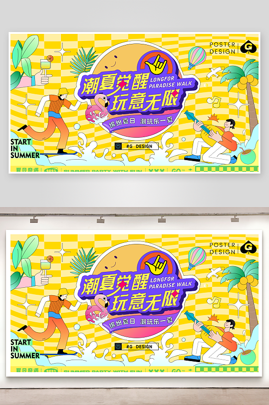 盛夏夏季夏日夏天活動宣傳主視覺KV展板