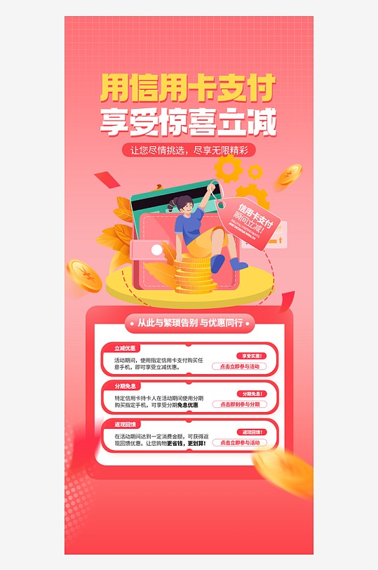 银行卡办理活动全系列套图宣传海报