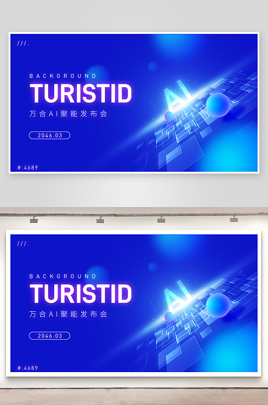 企业活动会议科技海报矢量KV主视觉展板
