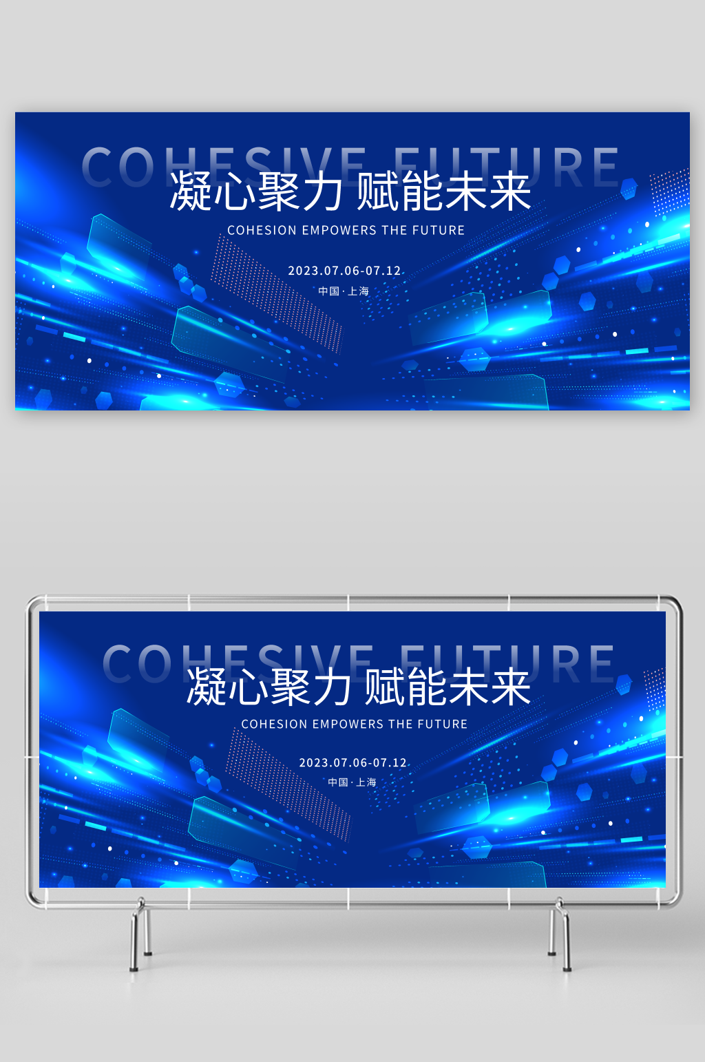 企业活动会议科技海报矢量KV主视觉展板素材