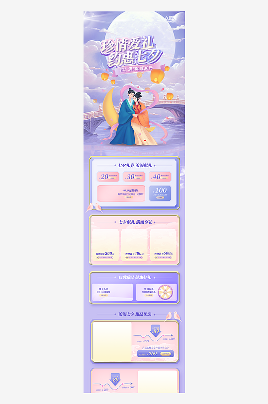 七夕情人节电商淘宝首页-众图网