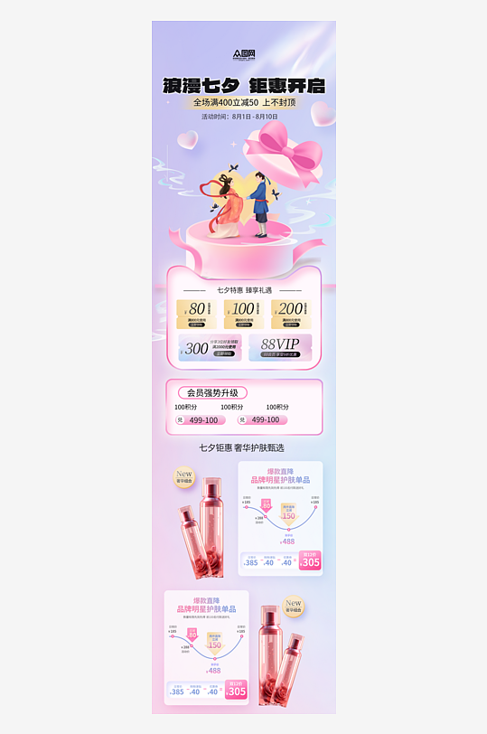 七夕情人节电商淘宝宣传首页-众图网