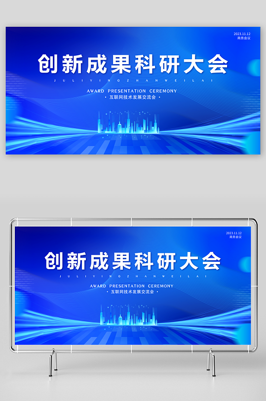 蓝色科技会议背景展板设计-众图网
