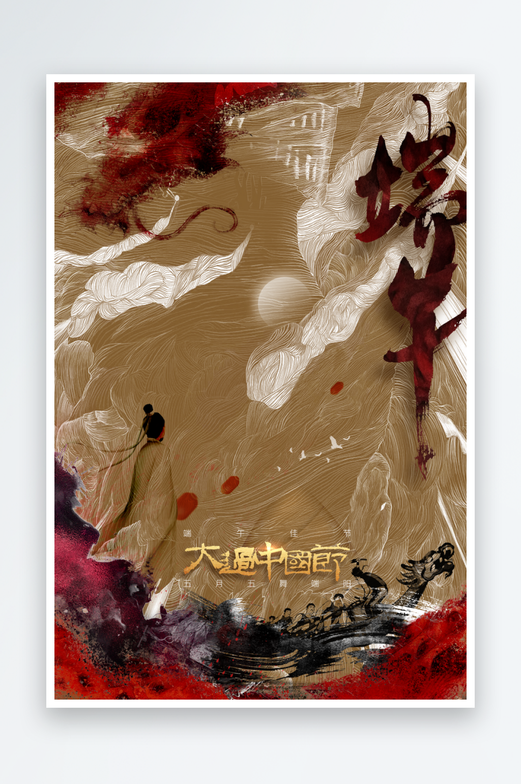 端午节节日活动海报素材