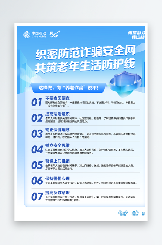 最新原創(chuàng)防范詐騙宣傳海報(bào)