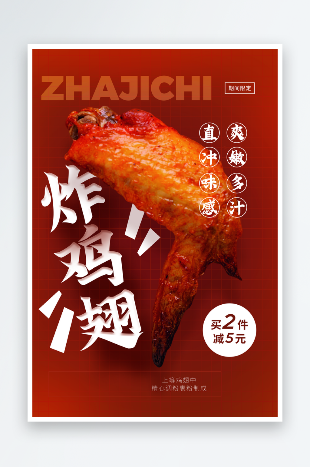 炸鸡宣传海报设计素材素材