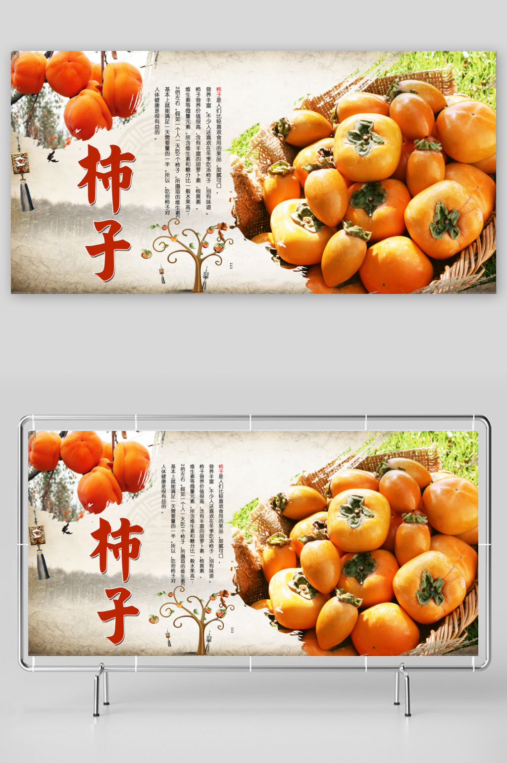 柿子展板设计素材素材